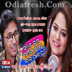 Sate Kana Tame Mate Bhala Paucha - Romantic Song by Amrita Nayak ,KR Soumya